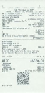 Кассовые чеки с подтверждением в Будённовске